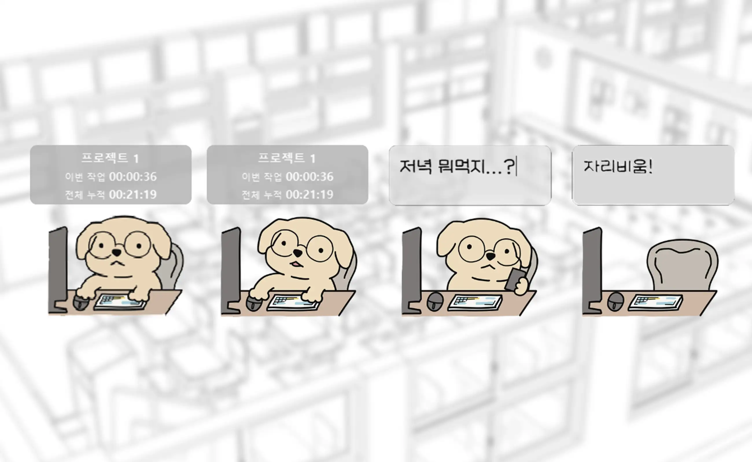 프로젝트 타이머 (이 프로젝트 하는데 얼마나 걸렸지?)
