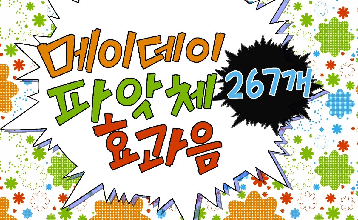 267 General webtoon paat body sound effects