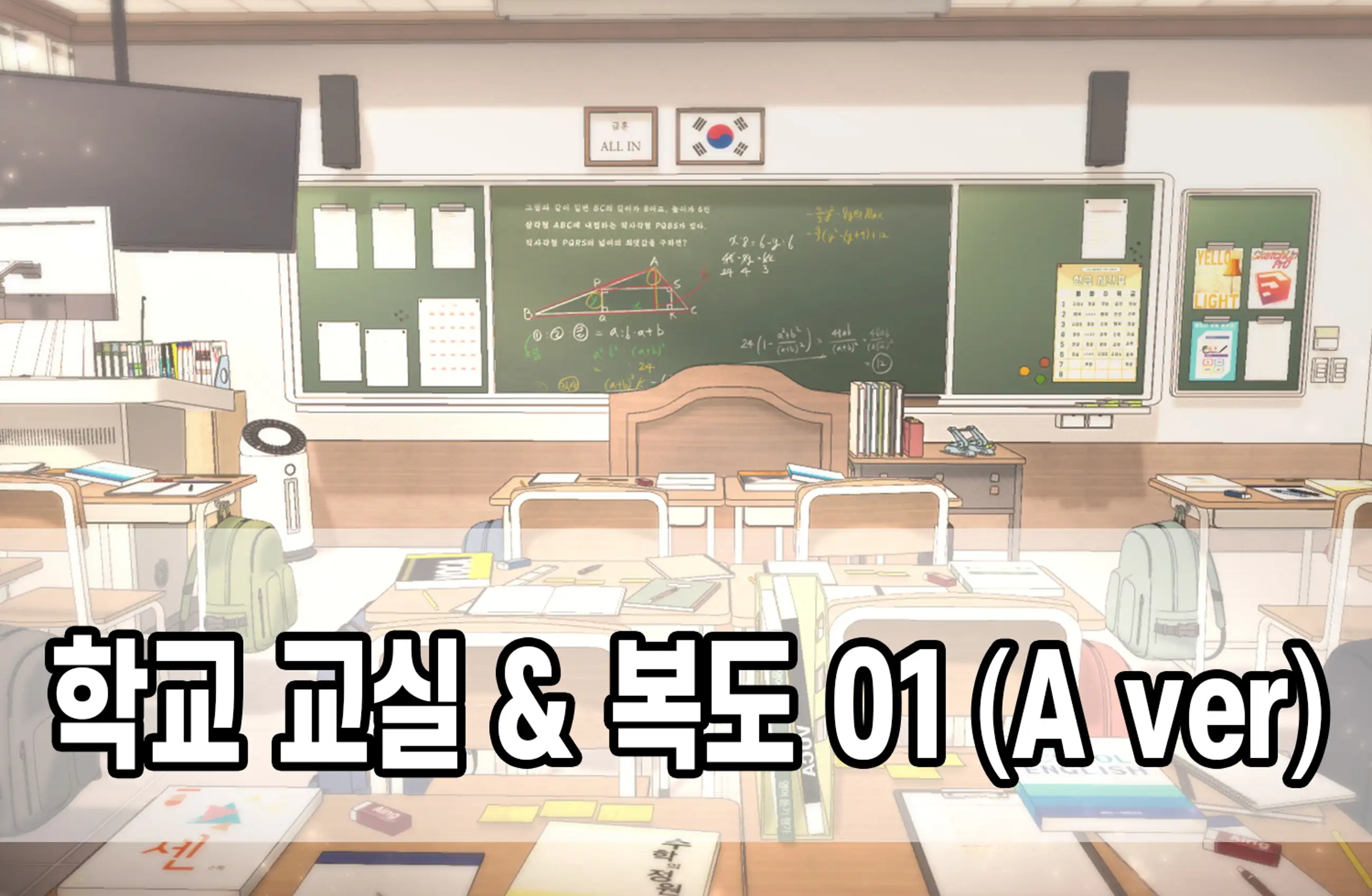 School Classroom & Hallway 01 (A Ver.)