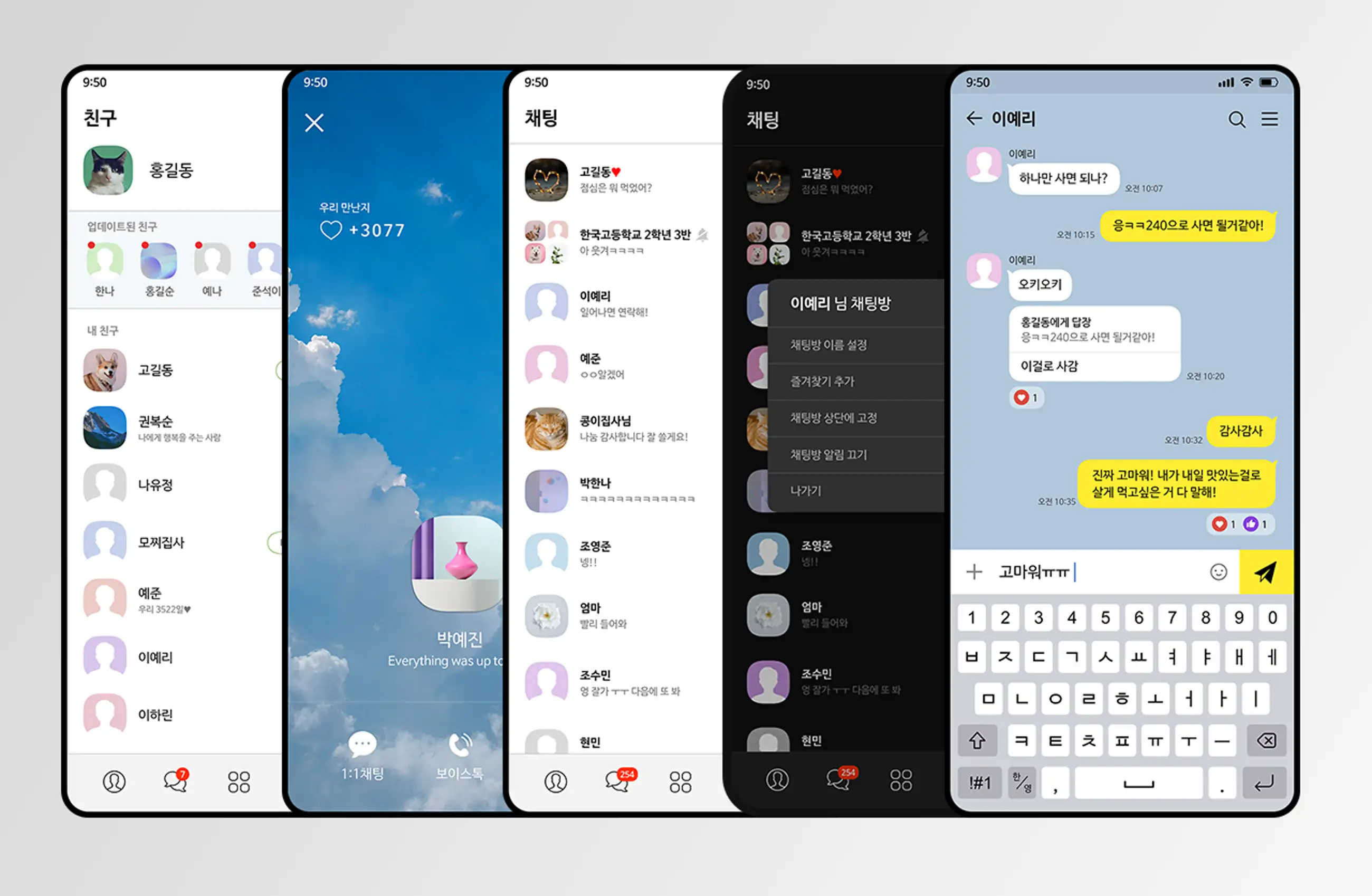 채팅 어플(APP) 모바일 스마트폰 리소스 화면