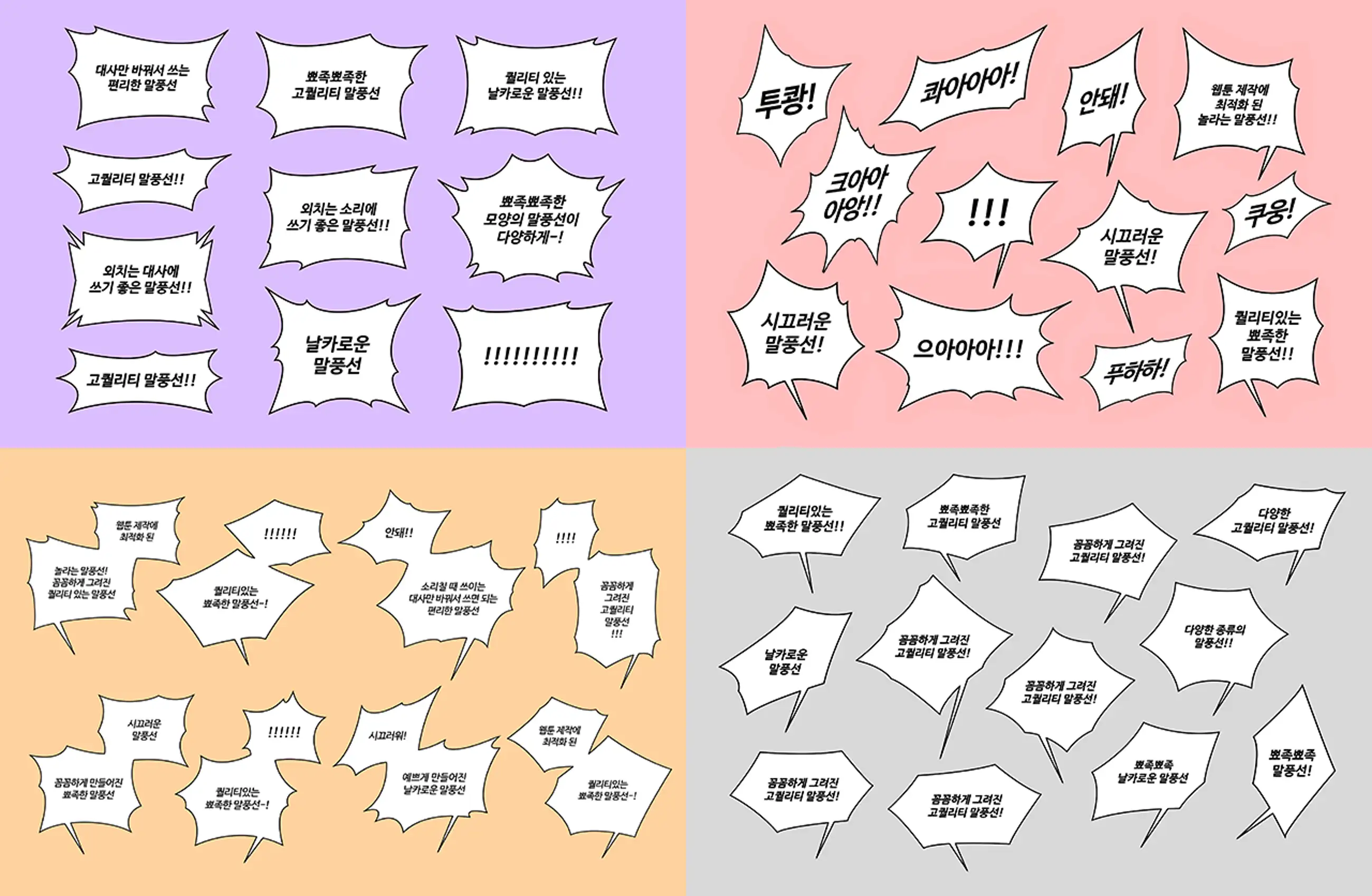 148 types of pointed speech balloons / Surprise, shouting sound effects