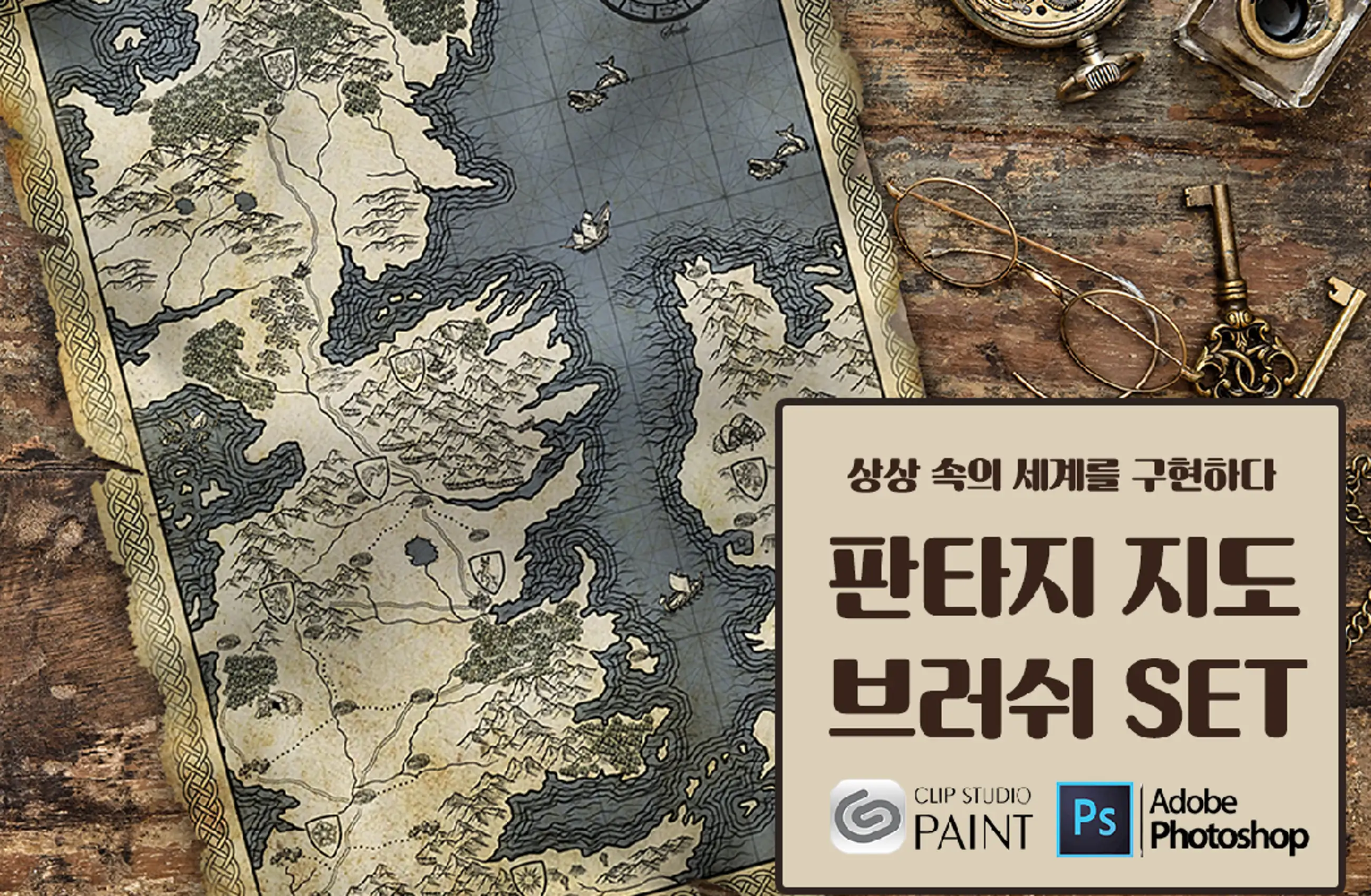 想像の世界を具現化するファンタジーマップフォトショップブラシ集