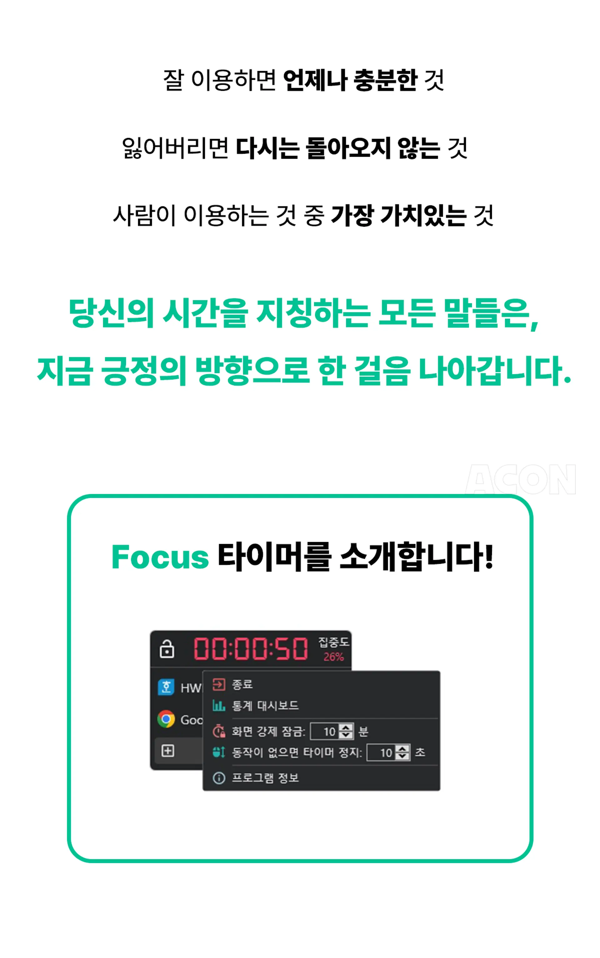 창작 집중력 향상! Focus 타이머